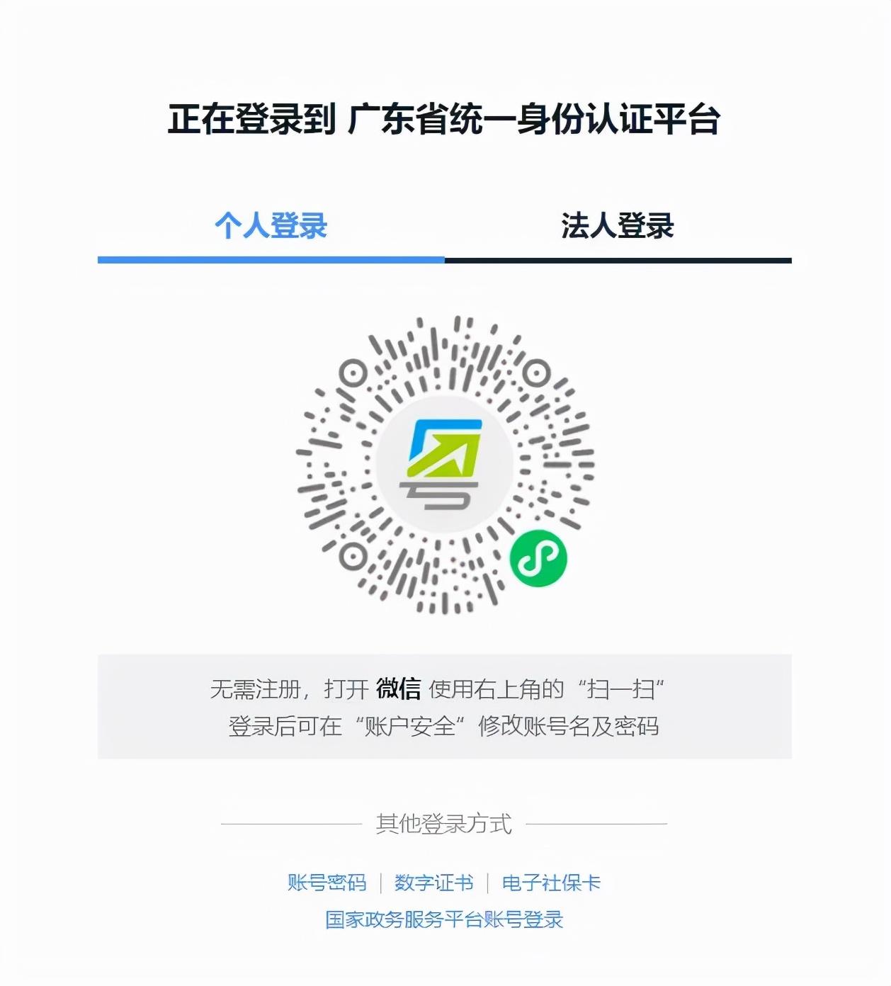 深圳网上注册公司或个体工商户入口(图1)
