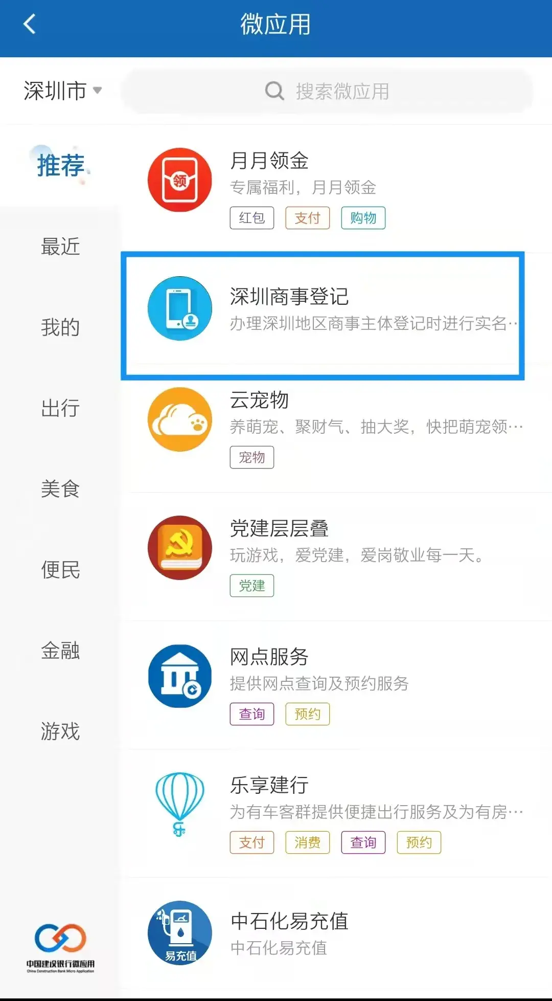 深圳网上注册公司或个体工商户入口(图6)